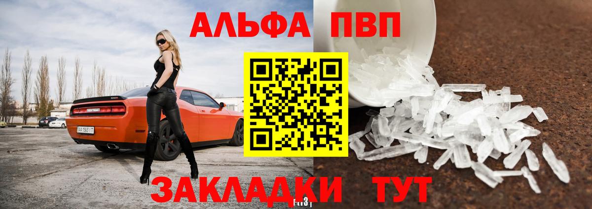 Артёмовский  A-PVP VHQ  Alpha PVP  Вход с VPN  Alpha-PVP мука  A PVP Crystall 