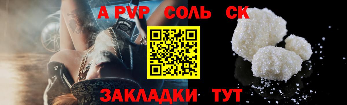 A-PVP Crystall Артёмовский