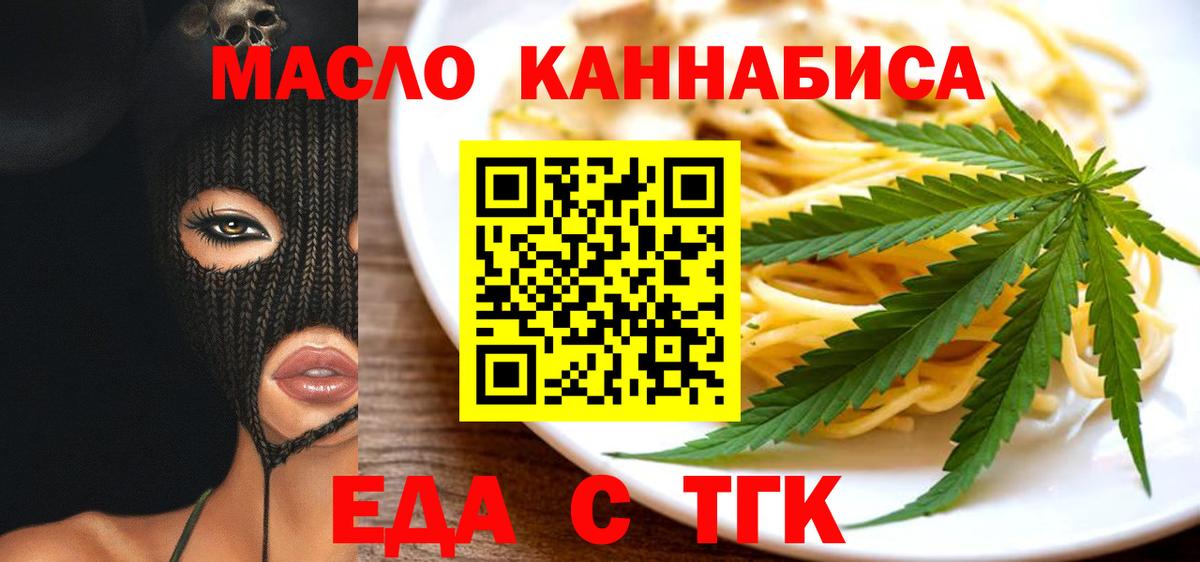 Еда ТГК марихуана  Вход с VPN  Артёмовский 