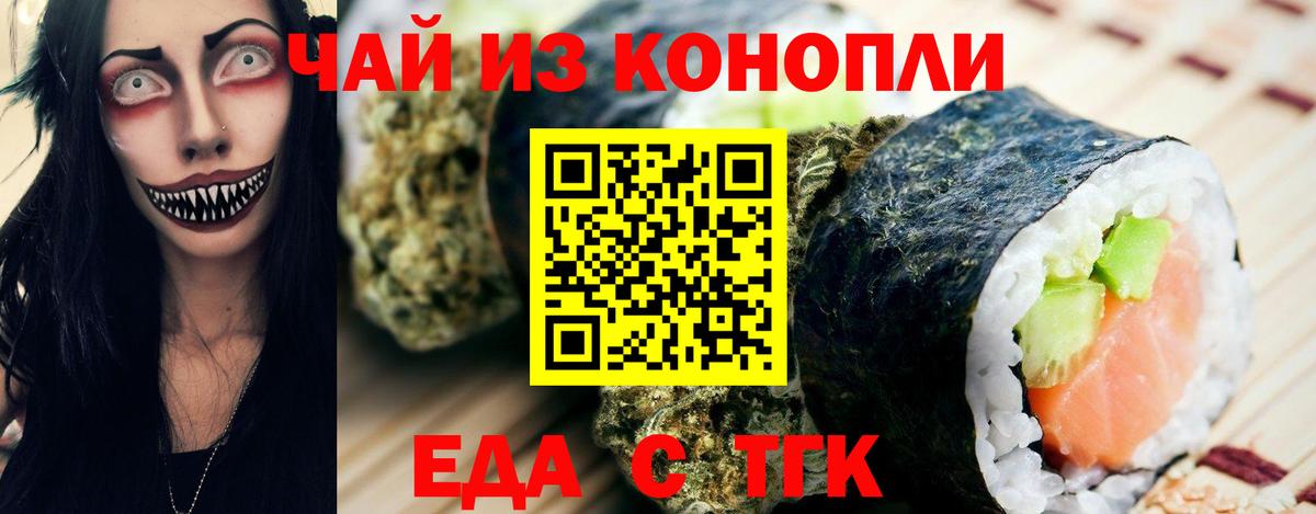 Еда ТГК марихуана Артёмовский