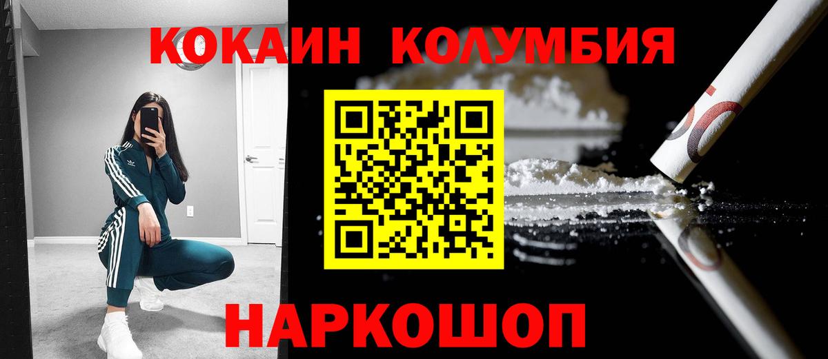 Артёмовский  КОКАИН Columbia  Вход с VPN  Кокаин 98% 