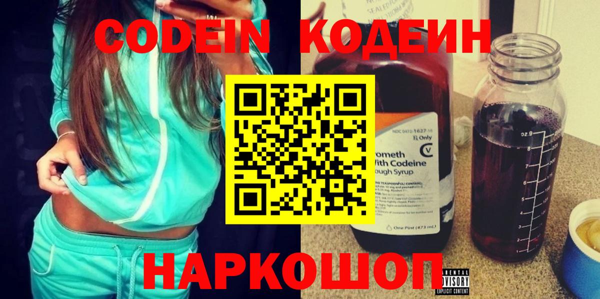 Артёмовский  Codein напиток Lean (лин)  Вход с VPN  Codein Purple Drank 