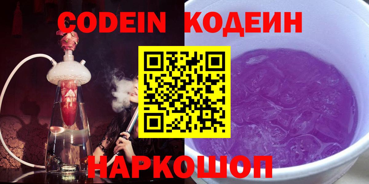 Кодеиновый сироп Lean Purple Drank Артёмовский