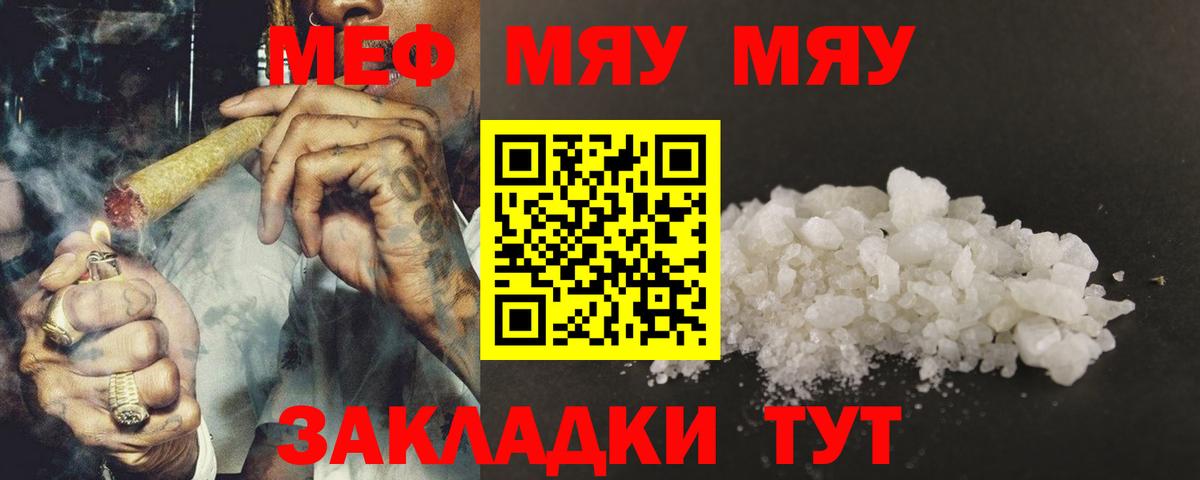 Меф мяу мяу Артёмовский